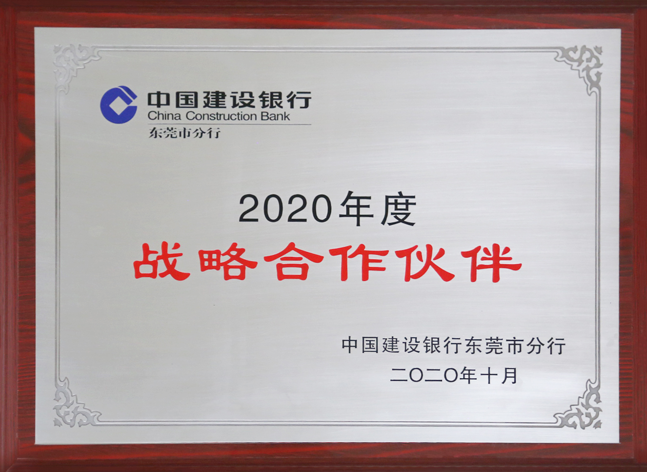 China Construction Bank 2020 Strategic Partner of the Year